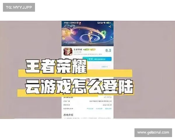 王者荣耀:云游戏新玩法 王者荣耀:云游戏新玩法