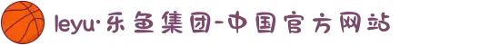 leyu·乐鱼集团-中国官方网站